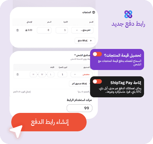 إنشاء رابط دفع من ShipTag