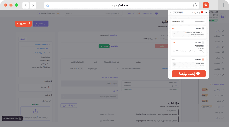 صفحة طلب في سلة وبجانبها نافذة إضافة ShipTag لإصدار البوليصة
