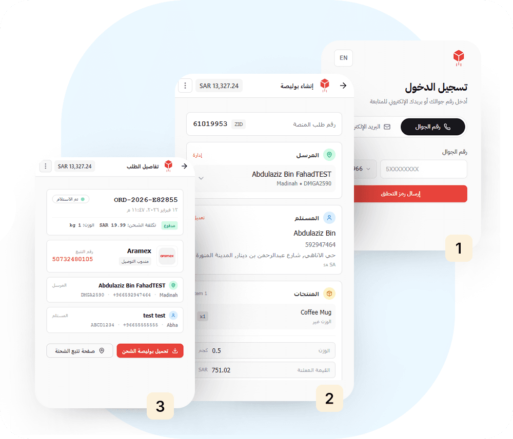 ثلاث شاشات من إضافة ShipTag: تسجيل الدخول، تفاصيل الطلب، وإصدار البوليصة
